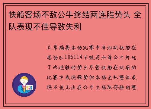 快船客场不敌公牛终结两连胜势头 全队表现不佳导致失利