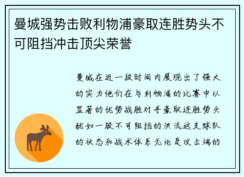 曼城强势击败利物浦豪取连胜势头不可阻挡冲击顶尖荣誉