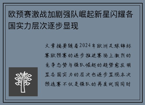 欧预赛激战加剧强队崛起新星闪耀各国实力层次逐步显现