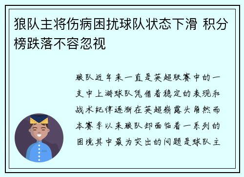 狼队主将伤病困扰球队状态下滑 积分榜跌落不容忽视