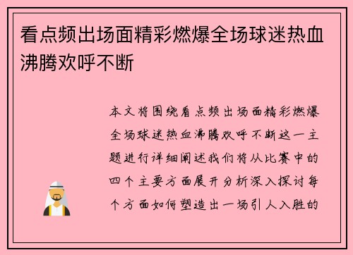 看点频出场面精彩燃爆全场球迷热血沸腾欢呼不断