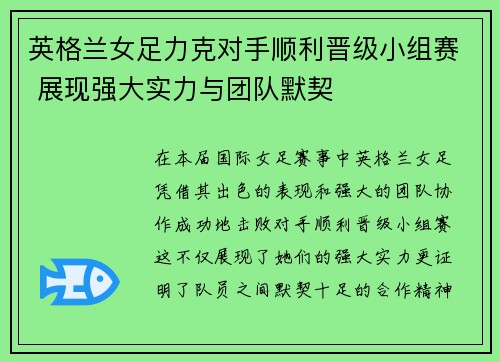 英格兰女足力克对手顺利晋级小组赛 展现强大实力与团队默契