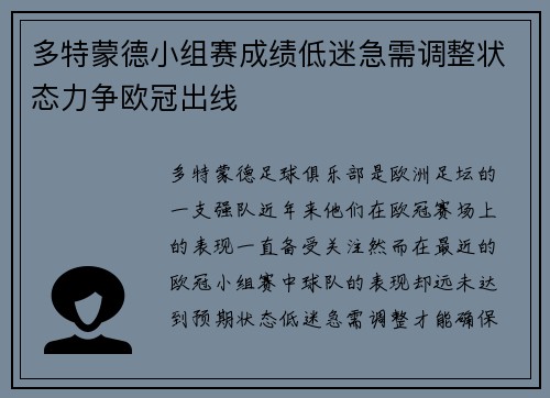 多特蒙德小组赛成绩低迷急需调整状态力争欧冠出线