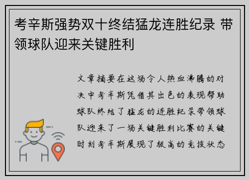 考辛斯强势双十终结猛龙连胜纪录 带领球队迎来关键胜利
