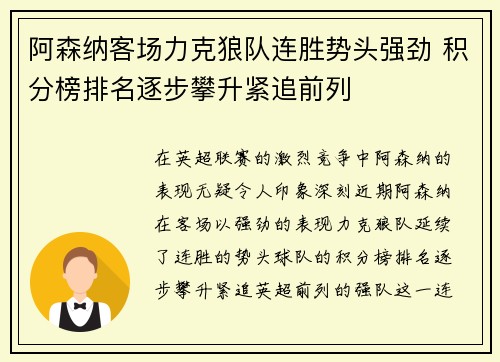 阿森纳客场力克狼队连胜势头强劲 积分榜排名逐步攀升紧追前列