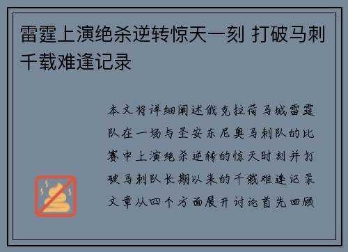 雷霆上演绝杀逆转惊天一刻 打破马刺千载难逢记录