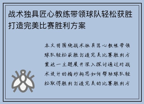 战术独具匠心教练带领球队轻松获胜打造完美比赛胜利方案