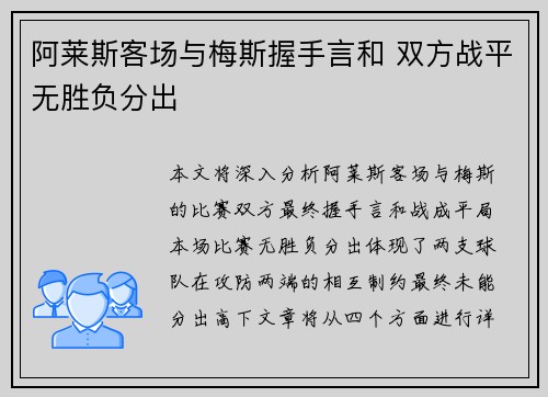 阿莱斯客场与梅斯握手言和 双方战平无胜负分出
