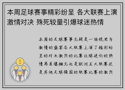 本周足球赛事精彩纷呈 各大联赛上演激情对决 殊死较量引爆球迷热情