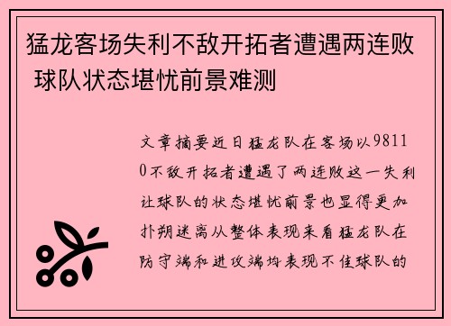猛龙客场失利不敌开拓者遭遇两连败 球队状态堪忧前景难测