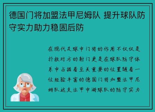 德国门将加盟法甲尼姆队 提升球队防守实力助力稳固后防