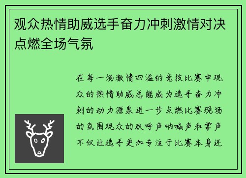 观众热情助威选手奋力冲刺激情对决点燃全场气氛