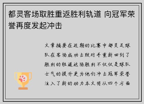 都灵客场取胜重返胜利轨道 向冠军荣誉再度发起冲击