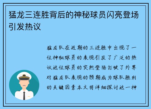 猛龙三连胜背后的神秘球员闪亮登场引发热议