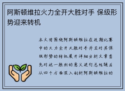 阿斯顿维拉火力全开大胜对手 保级形势迎来转机