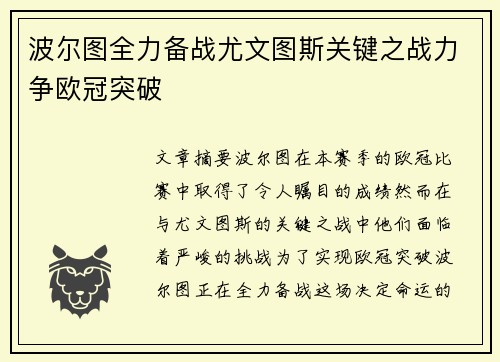 波尔图全力备战尤文图斯关键之战力争欧冠突破