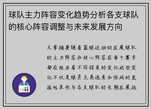 球队主力阵容变化趋势分析各支球队的核心阵容调整与未来发展方向