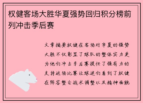 权健客场大胜华夏强势回归积分榜前列冲击季后赛