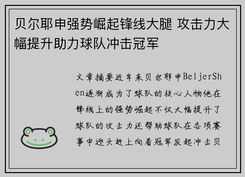 贝尔耶申强势崛起锋线大腿 攻击力大幅提升助力球队冲击冠军