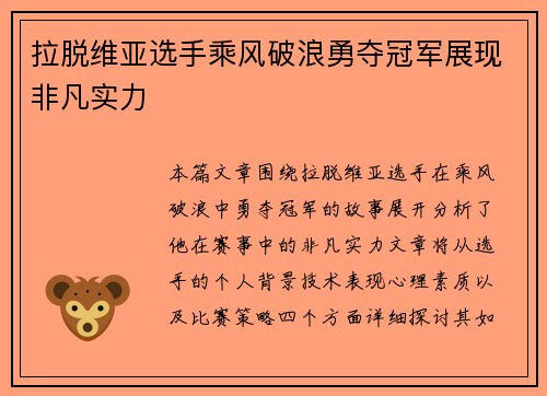 拉脱维亚选手乘风破浪勇夺冠军展现非凡实力
