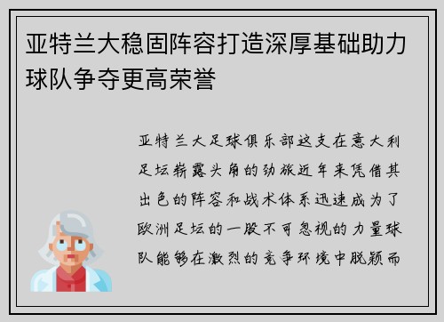 亚特兰大稳固阵容打造深厚基础助力球队争夺更高荣誉