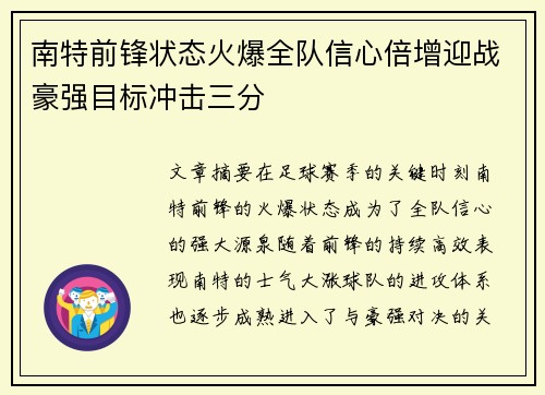 南特前锋状态火爆全队信心倍增迎战豪强目标冲击三分