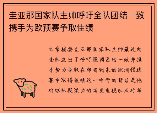 圭亚那国家队主帅呼吁全队团结一致携手为欧预赛争取佳绩