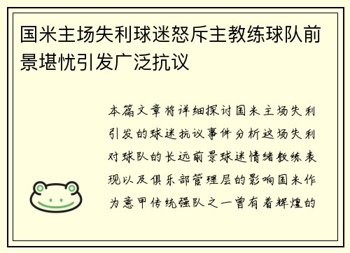 国米主场失利球迷怒斥主教练球队前景堪忧引发广泛抗议