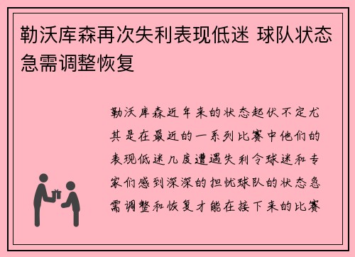 勒沃库森再次失利表现低迷 球队状态急需调整恢复