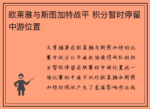 欧莱雅与斯图加特战平 积分暂时停留中游位置