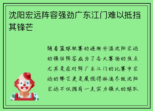 沈阳宏远阵容强劲广东江门难以抵挡其锋芒