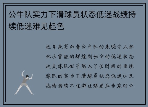 公牛队实力下滑球员状态低迷战绩持续低迷难见起色