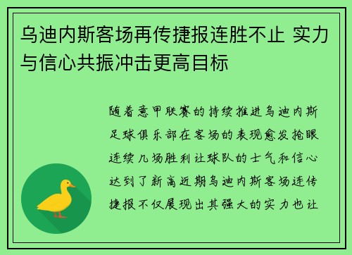 乌迪内斯客场再传捷报连胜不止 实力与信心共振冲击更高目标