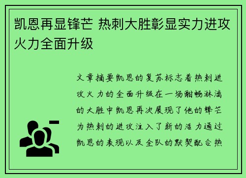 凯恩再显锋芒 热刺大胜彰显实力进攻火力全面升级
