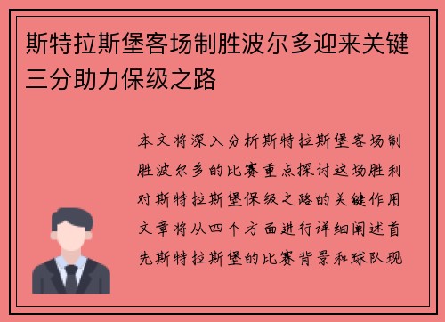 斯特拉斯堡客场制胜波尔多迎来关键三分助力保级之路