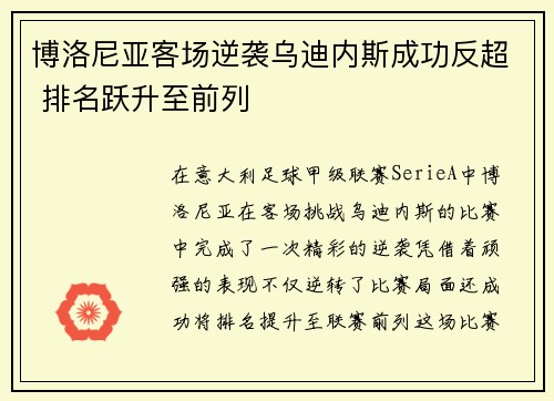 博洛尼亚客场逆袭乌迪内斯成功反超 排名跃升至前列