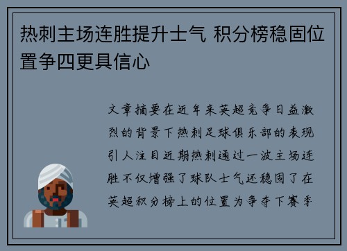 热刺主场连胜提升士气 积分榜稳固位置争四更具信心
