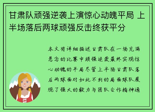 甘肃队顽强逆袭上演惊心动魄平局 上半场落后两球顽强反击终获平分