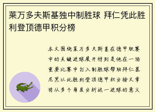 莱万多夫斯基独中制胜球 拜仁凭此胜利登顶德甲积分榜