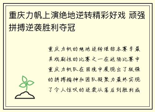 重庆力帆上演绝地逆转精彩好戏 顽强拼搏逆袭胜利夺冠