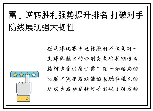 雷丁逆转胜利强势提升排名 打破对手防线展现强大韧性