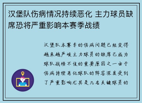 汉堡队伤病情况持续恶化 主力球员缺席恐将严重影响本赛季战绩