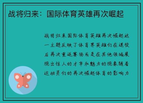 战将归来：国际体育英雄再次崛起
