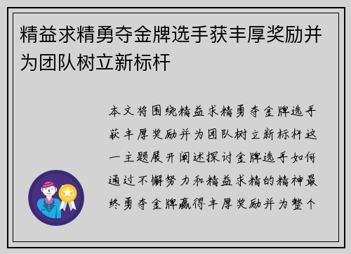 精益求精勇夺金牌选手获丰厚奖励并为团队树立新标杆