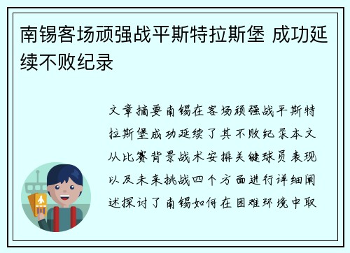 南锡客场顽强战平斯特拉斯堡 成功延续不败纪录