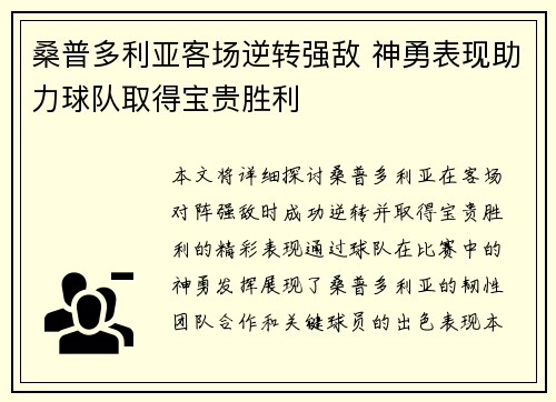 桑普多利亚客场逆转强敌 神勇表现助力球队取得宝贵胜利