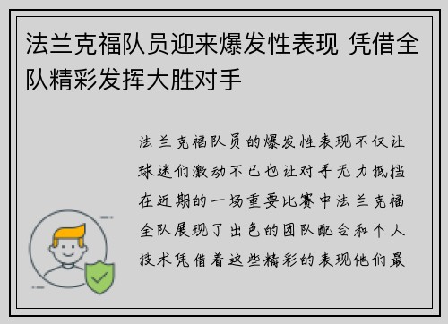 法兰克福队员迎来爆发性表现 凭借全队精彩发挥大胜对手