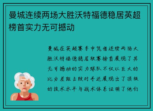 曼城连续两场大胜沃特福德稳居英超榜首实力无可撼动