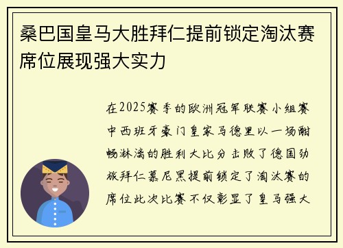 桑巴国皇马大胜拜仁提前锁定淘汰赛席位展现强大实力