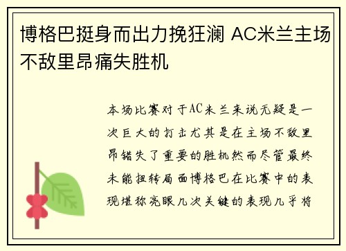 博格巴挺身而出力挽狂澜 AC米兰主场不敌里昂痛失胜机